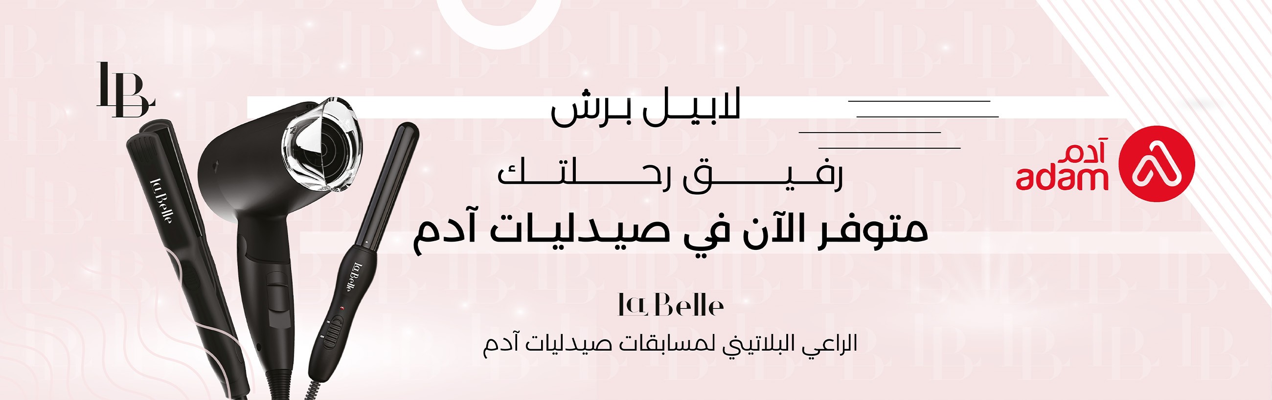 la belle brush.jpg | صيدلية ادم اونلاين